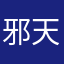 邪天使サリエル