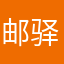 邮驿付