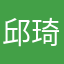 邱琦雯
