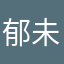 郁未xx