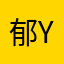 郁洲26 yuuuzhou