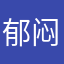 郁闷的VIP