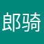 郎骑竹马来！丈曝