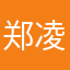 郑凌霄