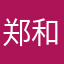 郑和号