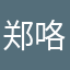 郑咯给我后