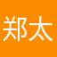 郑太顺