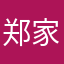 郑家猫