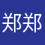 郑郑大爷
