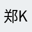 郑kko