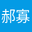 郝寡﹃妇