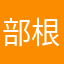 部根场间哔沉跑截点进帆迎
