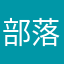 部落冲突z