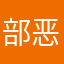 部落搜 恶魔军团