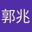 郭兆坛