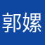 郭嫘