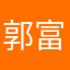 郭富城陈