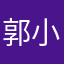 郭小小123