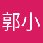 郭小蟲