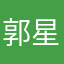 郭星鴻