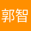 郭智斌