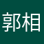 郭相宏7788