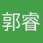郭睿锋