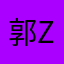 郭ZG