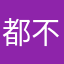 都不二琛