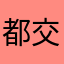 都交给我黑色衣服一首歌也义够了