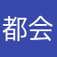 都会原始人