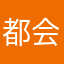 都会v飞机可能巴巴多斯