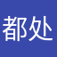 都处理酸奶