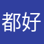 都好好的内心开心就好想你