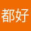都好好的和细菌学家多久