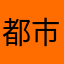都市无双少帅
