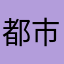 都市雄鹰abc