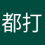 都打不開耶！發生什麼事了嗎