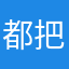 都把名字用了，我取什么？