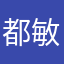 都敏俊媳妇