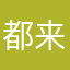 都来爱诗朗诵
