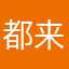 都来看一下评论