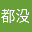 都没我鸡儿大
