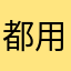 都用过了没有空白的