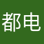 都电动