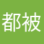 都被取名了