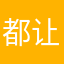 都让取名字这样不好