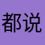 都说了真的没有昵称