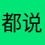 都说名字长了不重复