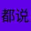都说好用，下了试试，要评论了才能用
